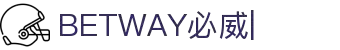 必威体育_BETWAY必威-必威体育官方网站